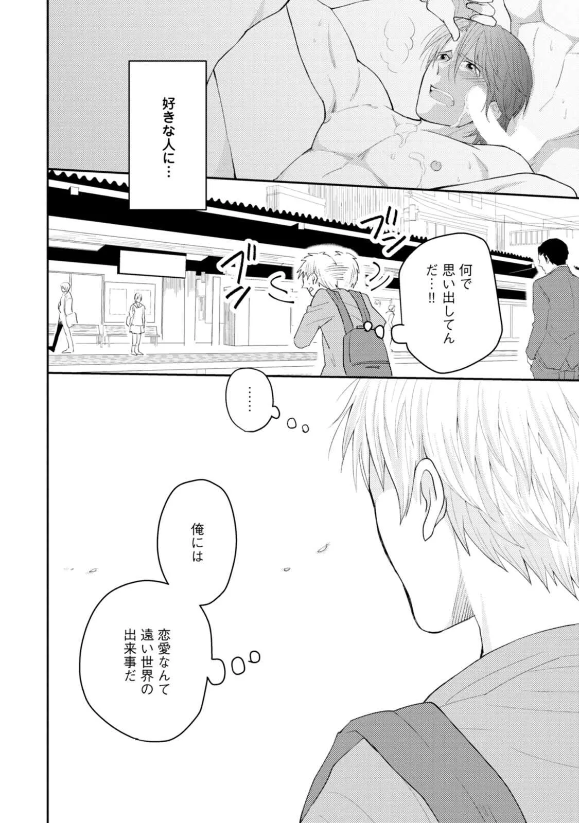 [Ｓ井ミツル] 世界はそんなに悪くない【電子限定特典付き】_3