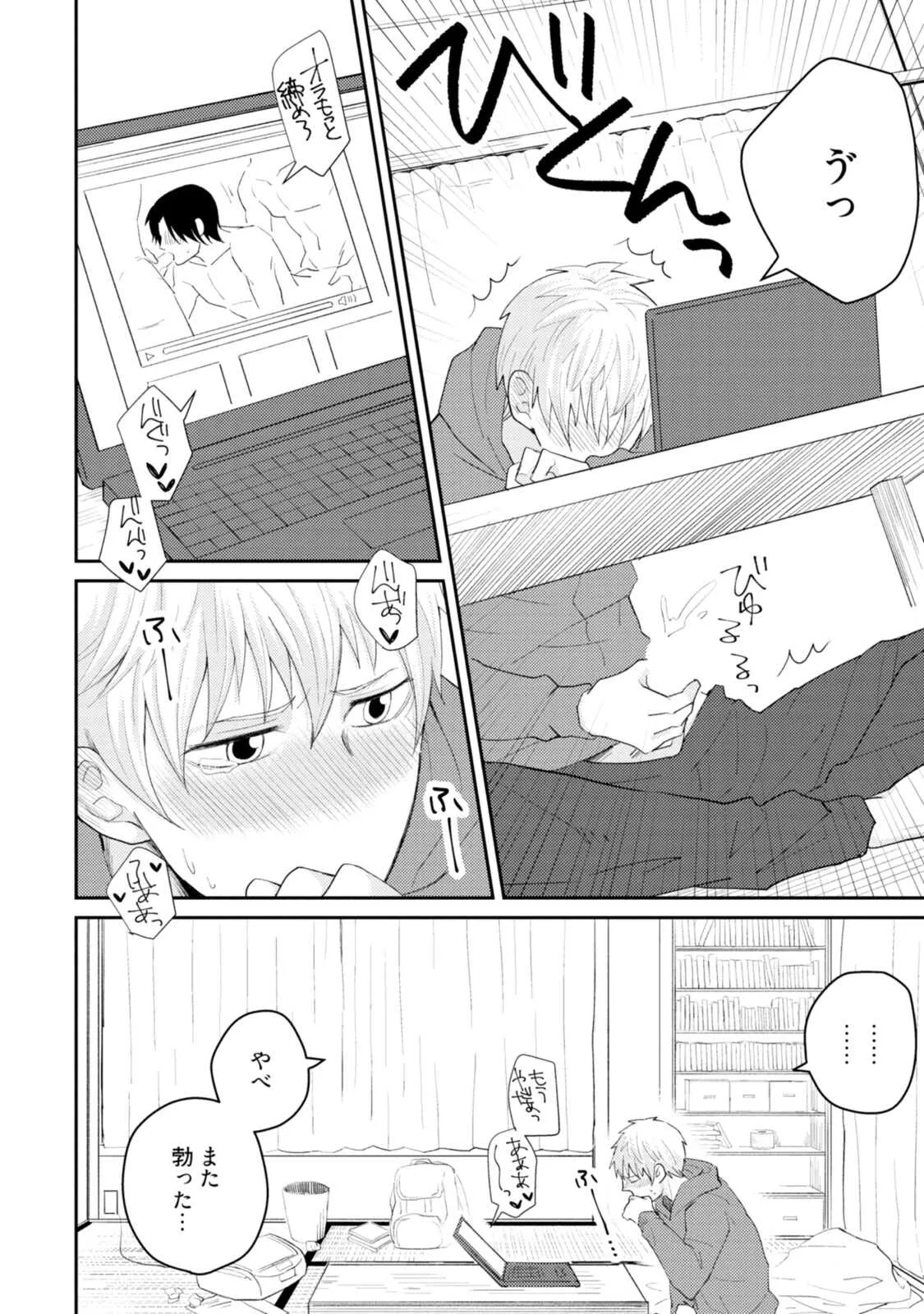 [Ｓ井ミツル] 世界はそんなに悪くない【電子限定特典付き】