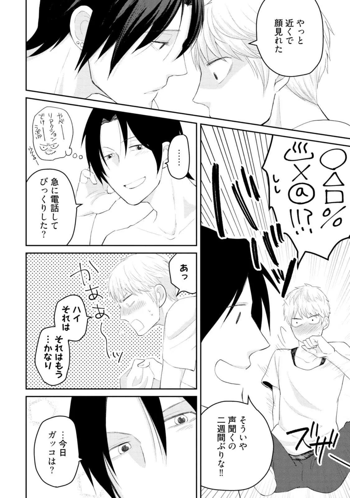 [Ｓ井ミツル] 世界はそんなに悪くない【電子限定特典付き】_8