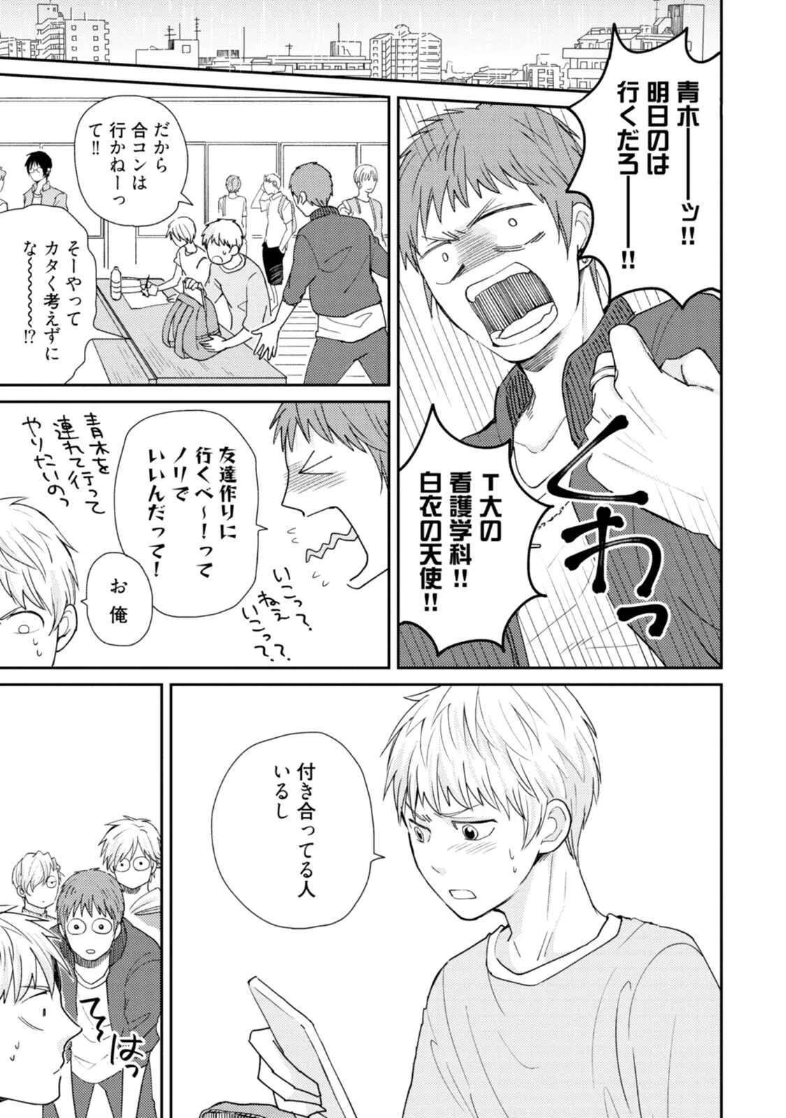 [Ｓ井ミツル] 世界はそんなに悪くない【電子限定特典付き】_9