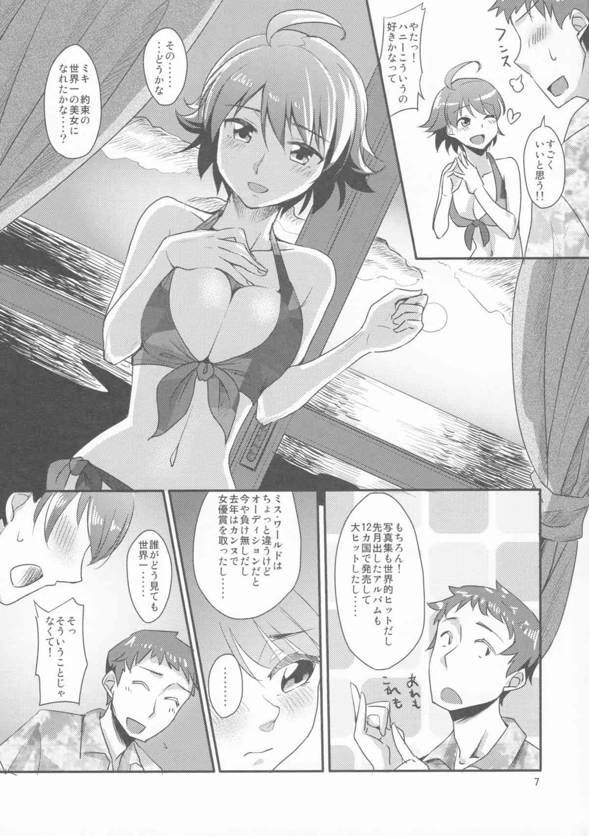 (C83) [Cyclo- (マル)] 15歳と364日(アイドルマスター)_6