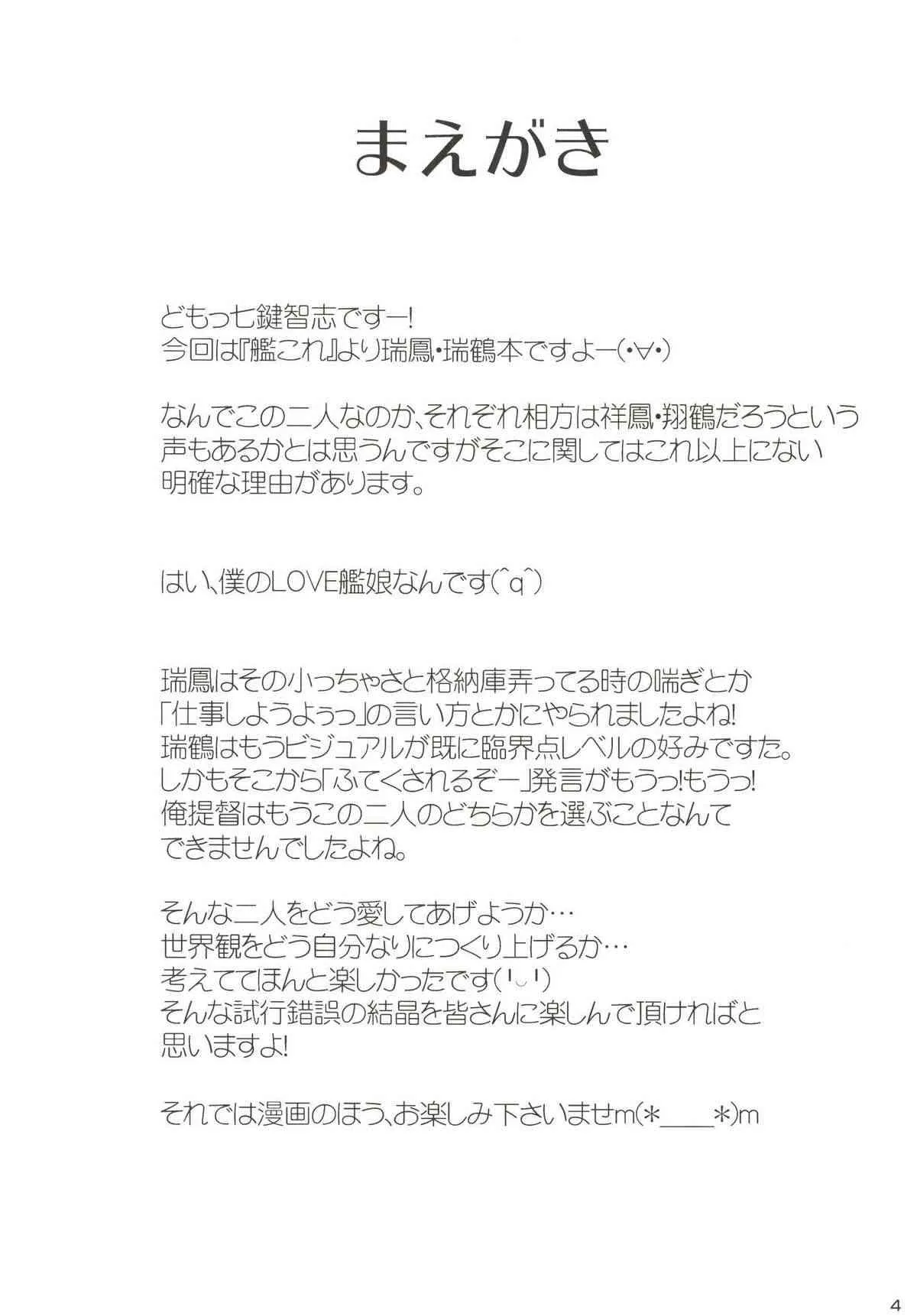[七つの鍵穴 (七鍵智志)] 瑞々Lovers (艦隊これくしょん -艦これ-) [DL版]_4