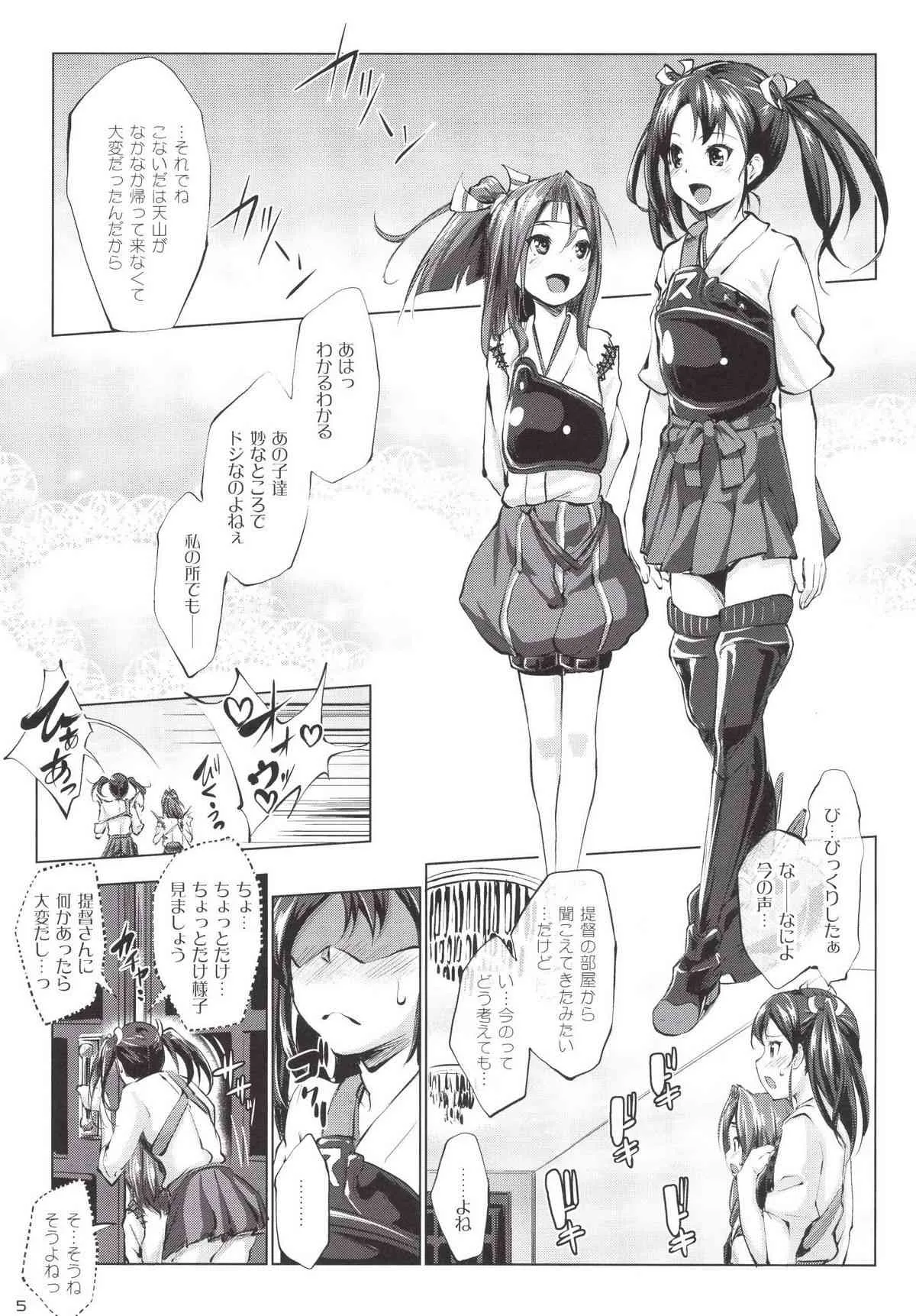 [七つの鍵穴 (七鍵智志)] 瑞々Lovers (艦隊これくしょん -艦これ-) [DL版]_5