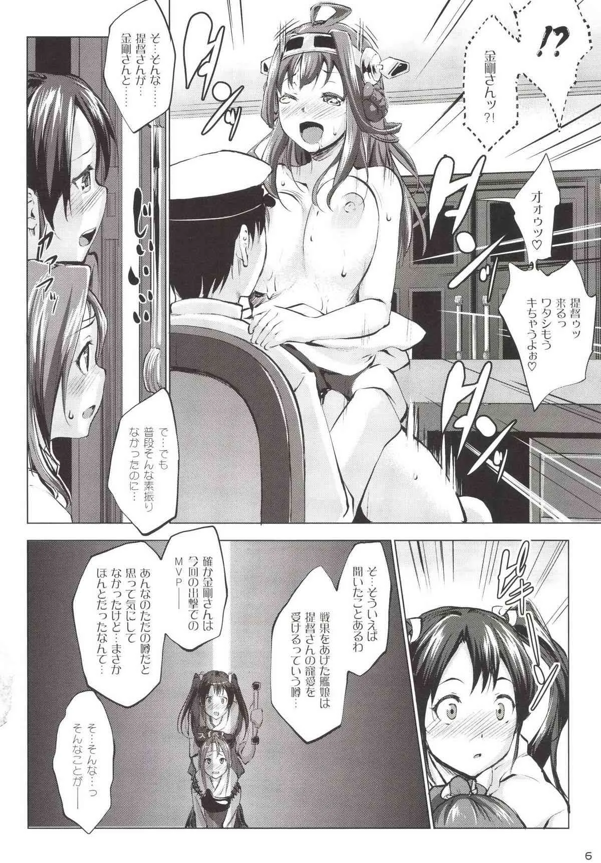 [七つの鍵穴 (七鍵智志)] 瑞々Lovers (艦隊これくしょん -艦これ-) [DL版]_6