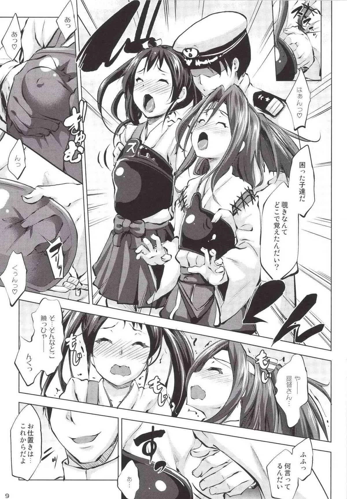 [七つの鍵穴 (七鍵智志)] 瑞々Lovers (艦隊これくしょん -艦これ-) [DL版]_9