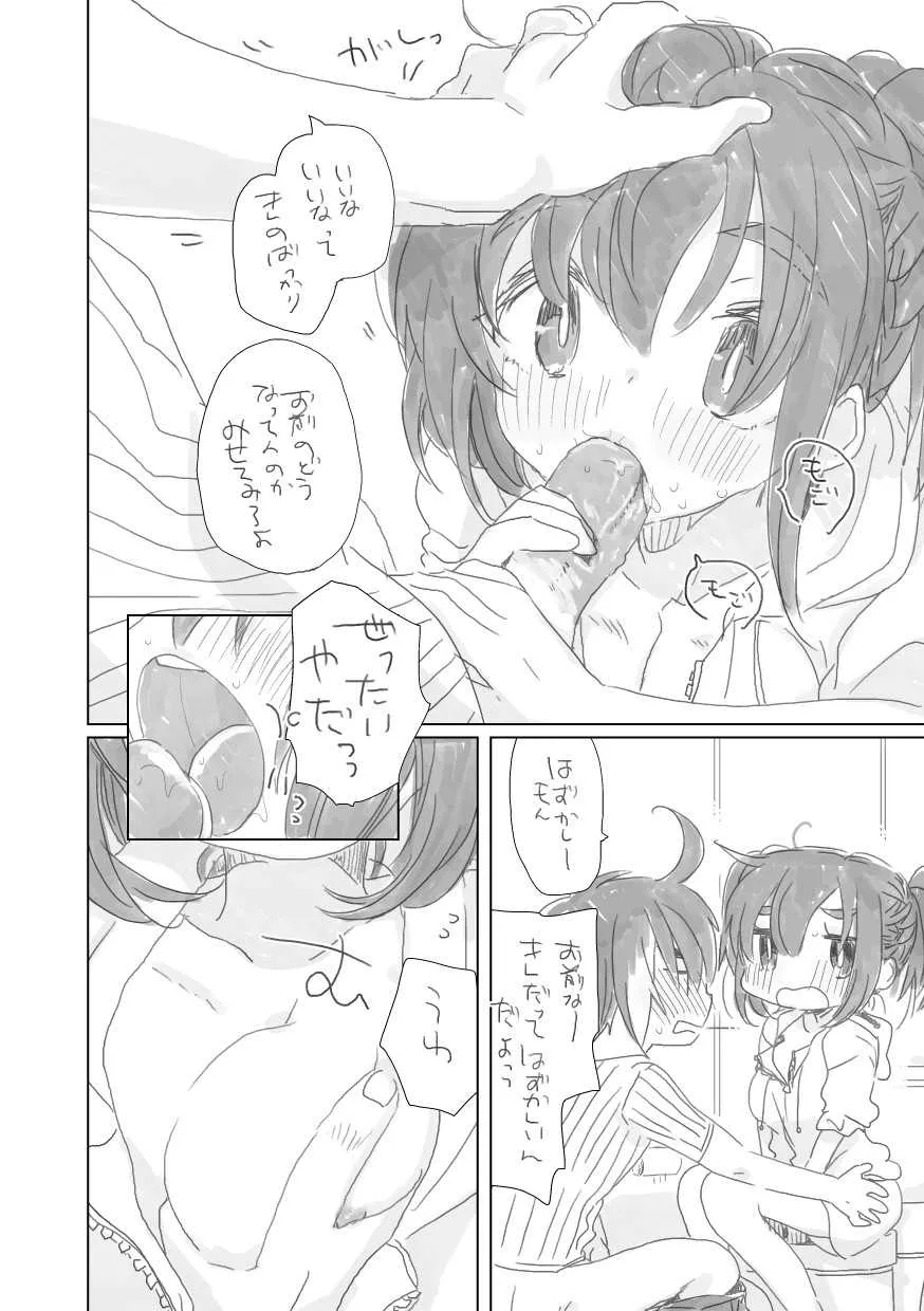 [we53] そのうち。_2
