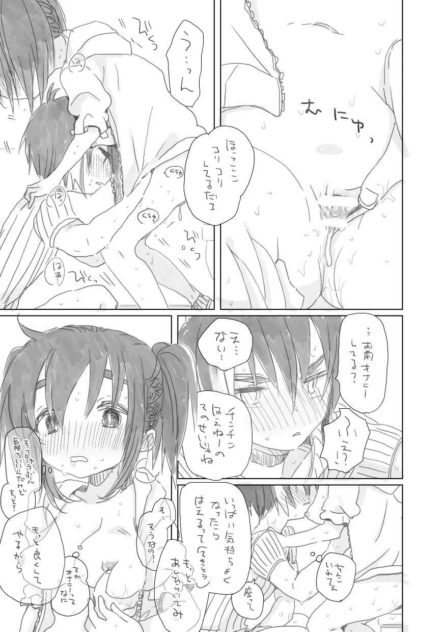 [we53] そのうち。_7