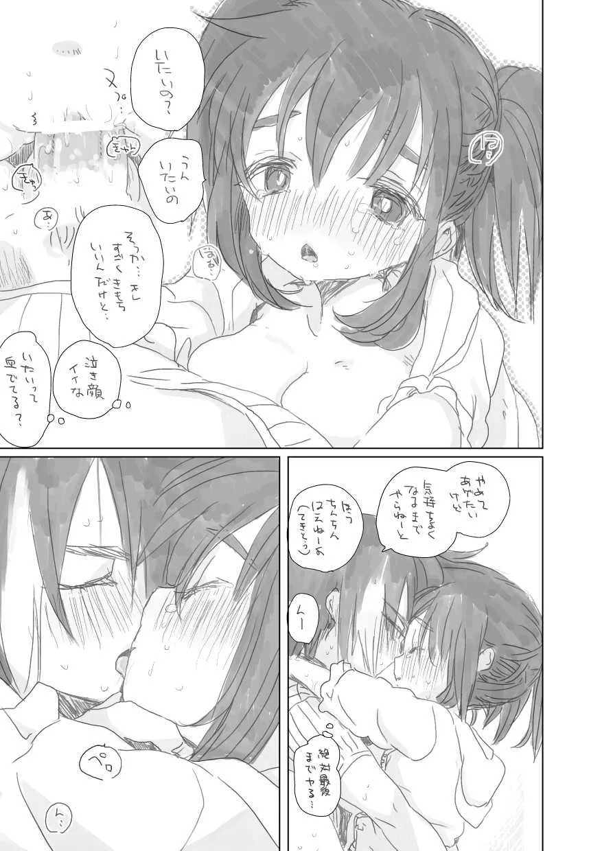 [we53] そのうち。_9