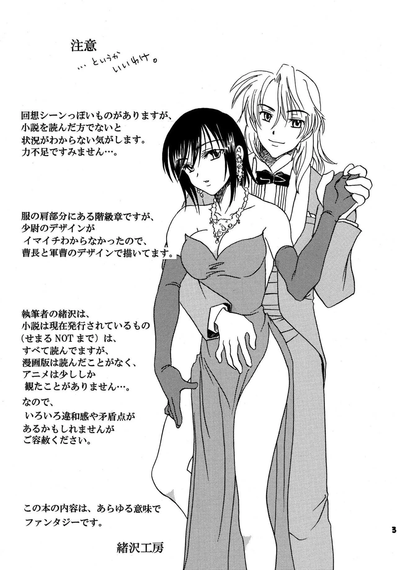 [緒沢工房 (緒沢まなぶ)] 駆引は厳しく囁きは甘く (フルメタル・パニック!) [DL版]_3