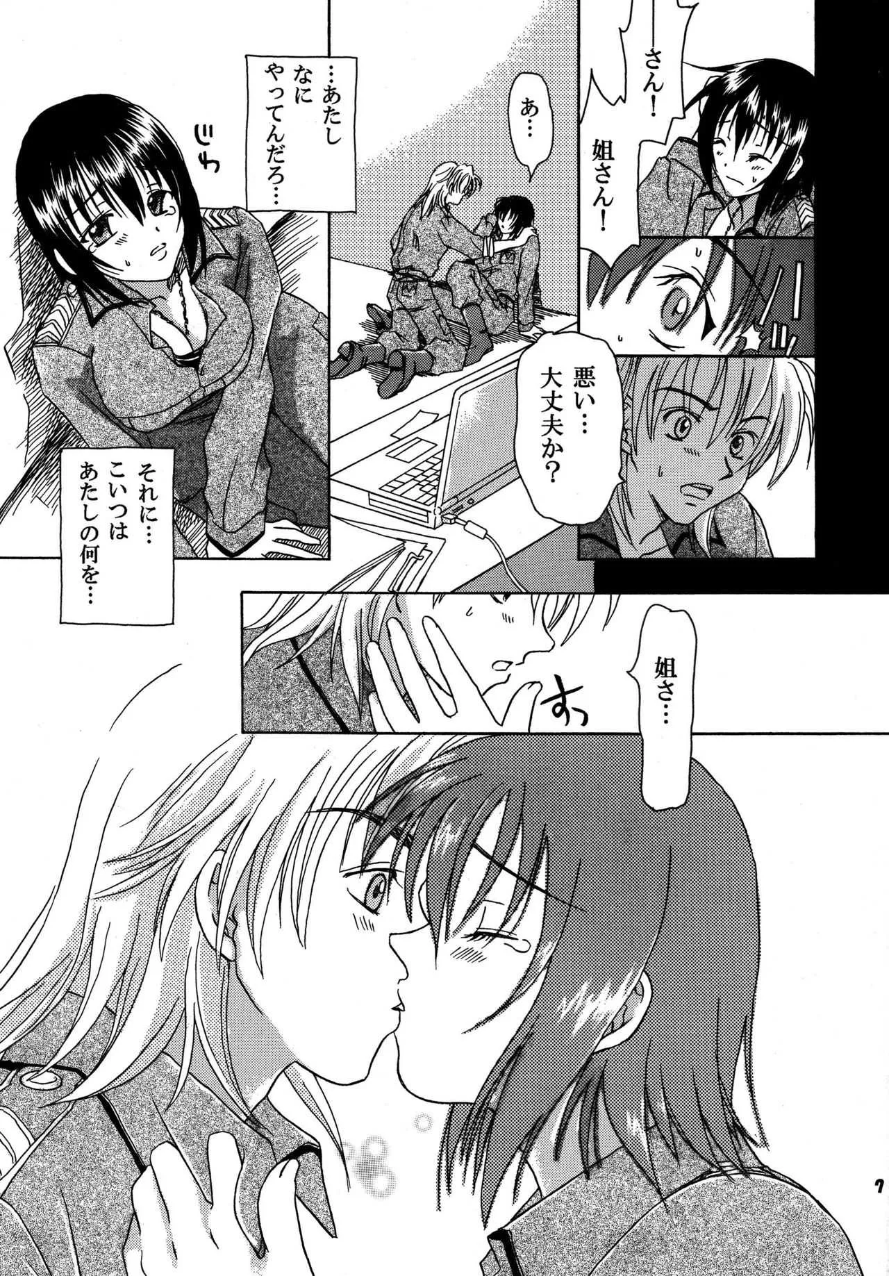[緒沢工房 (緒沢まなぶ)] 駆引は厳しく囁きは甘く (フルメタル・パニック!) [DL版]_7