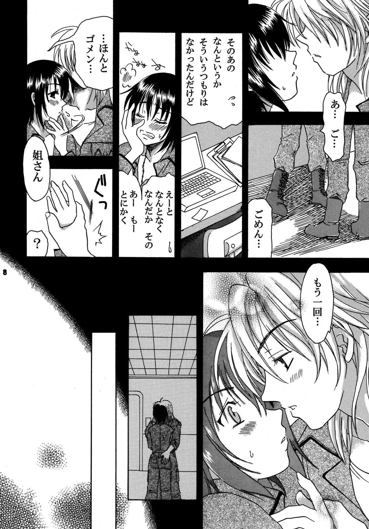 [緒沢工房 (緒沢まなぶ)] 駆引は厳しく囁きは甘く (フルメタル・パニック!) [DL版]_8