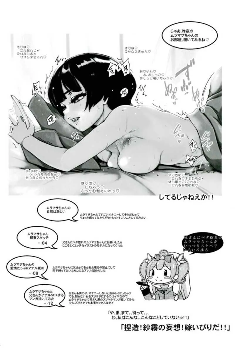 (C92) [世界革命倶楽部 (小澤零人)] むっつりムラマサちゃん先輩 (エロマンガ先生)_3