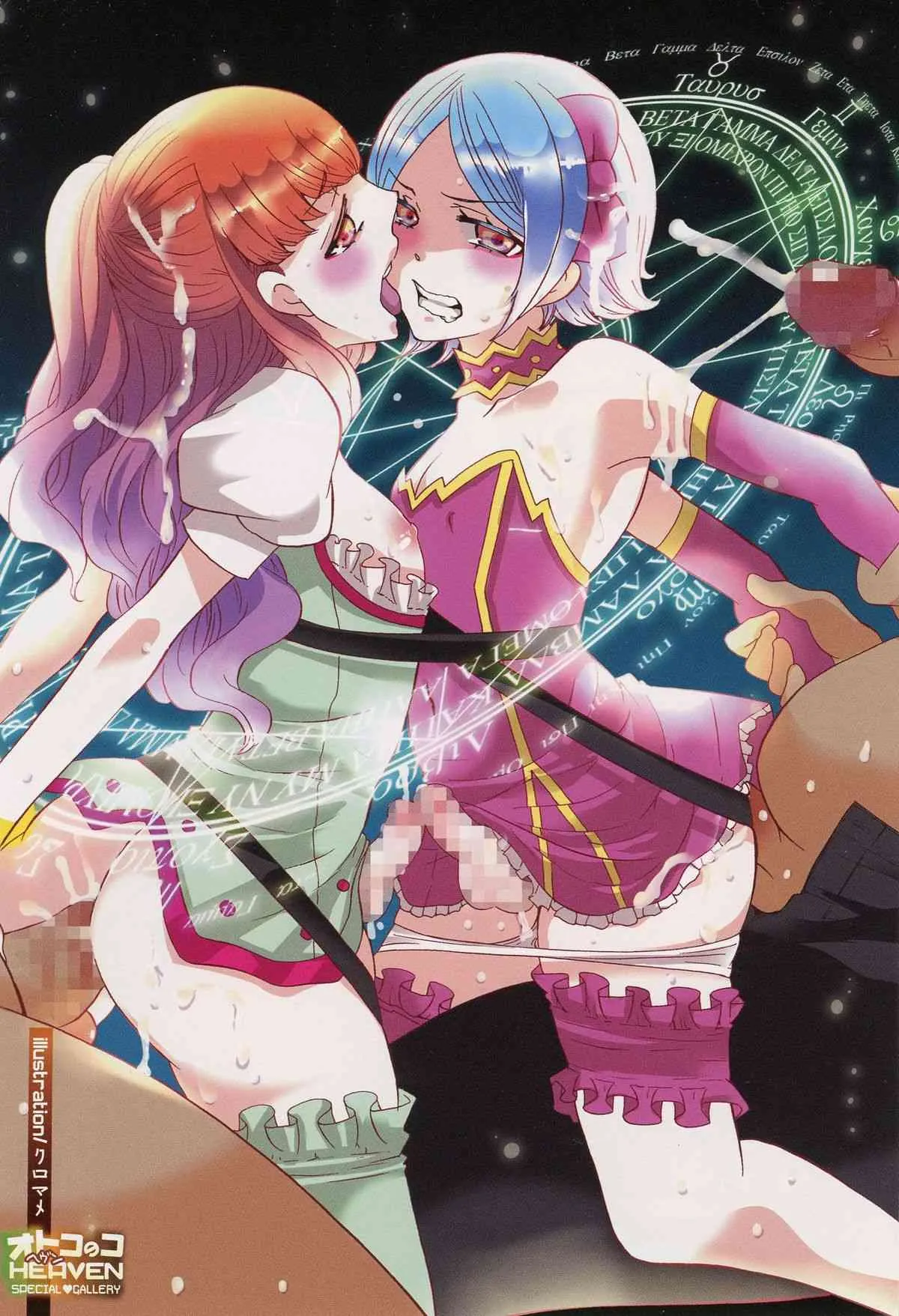 [アンソロジー] オトコのコHEAVEN Vol.12 マジカル男の娘_6