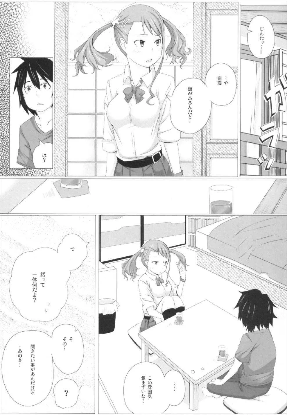 [しじま (奇仙)] 鳴子ビッチのあなる。 (あの日見た花の名前を僕達はまだ知らない。)_3