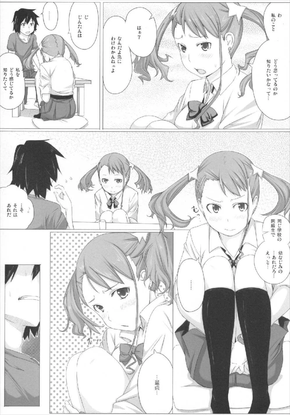 [しじま (奇仙)] 鳴子ビッチのあなる。 (あの日見た花の名前を僕達はまだ知らない。)_4