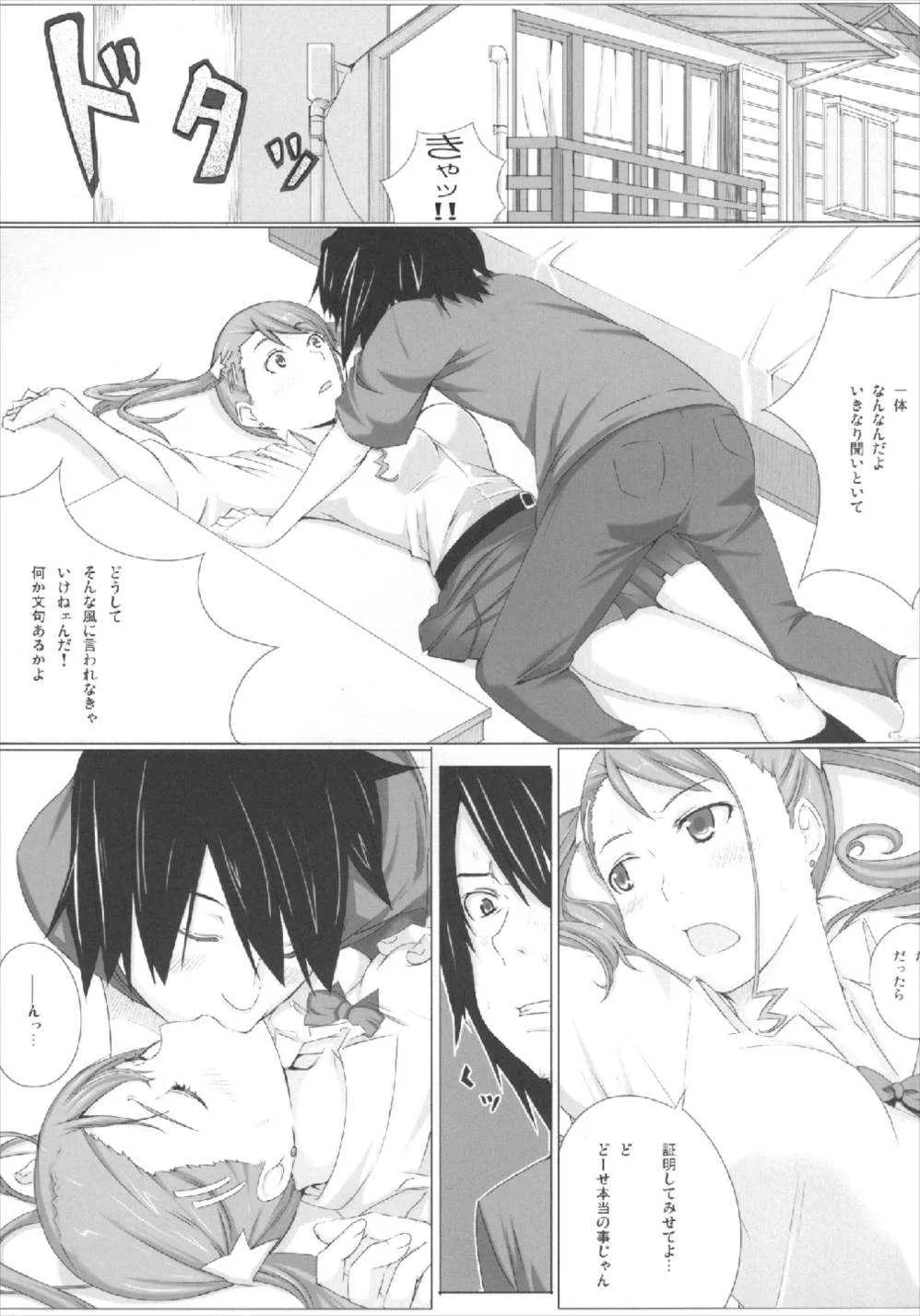 [しじま (奇仙)] 鳴子ビッチのあなる。 (あの日見た花の名前を僕達はまだ知らない。)_5