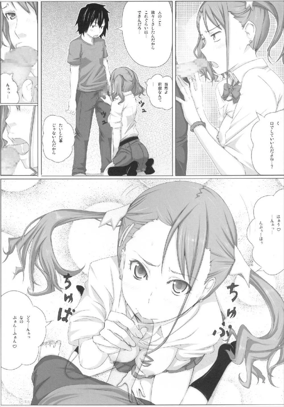 [しじま (奇仙)] 鳴子ビッチのあなる。 (あの日見た花の名前を僕達はまだ知らない。)_7