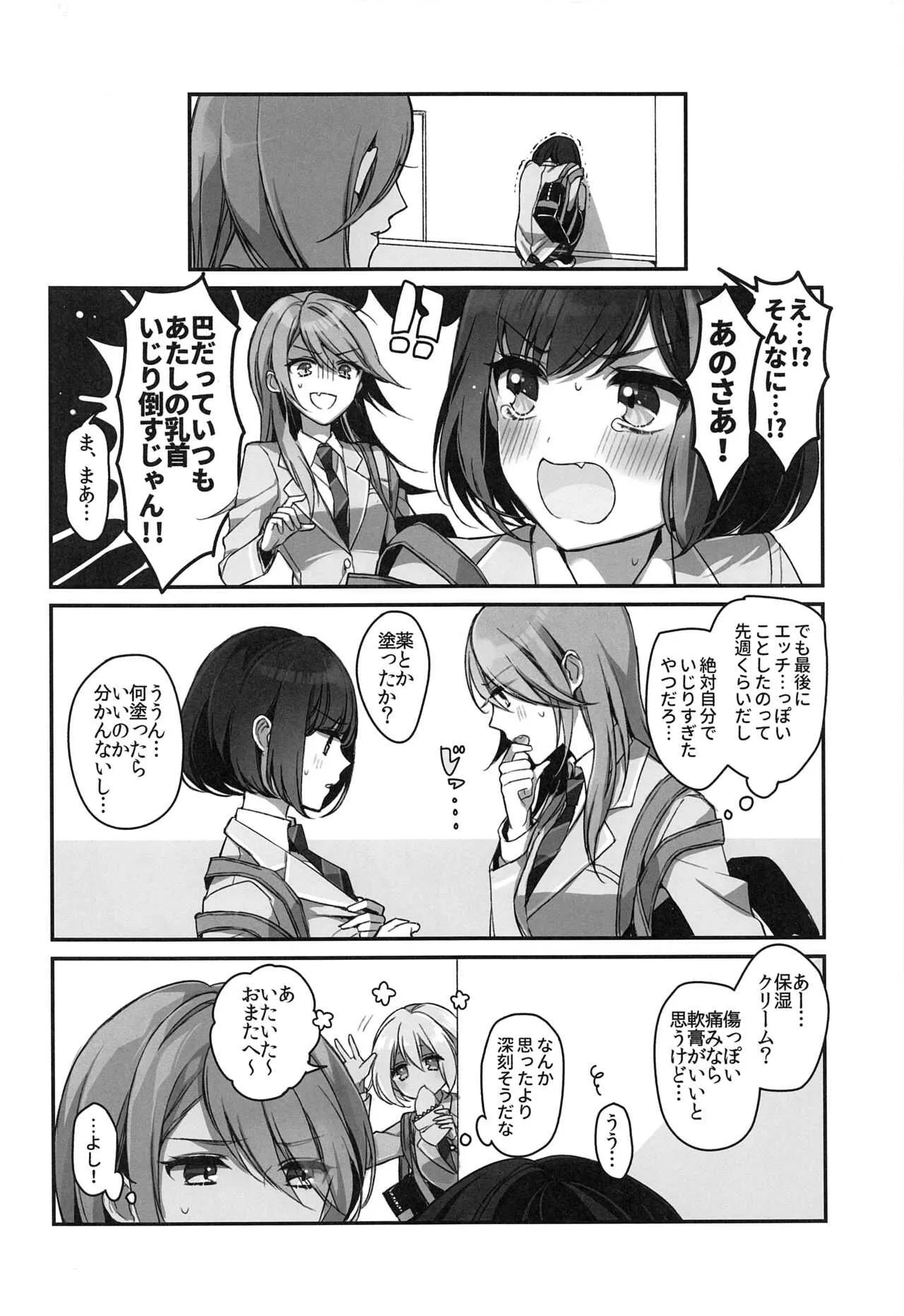 (C97) [スパンコールオペラ (mamaloni)] おくすりぬれたね (BanG Dream!)_5
