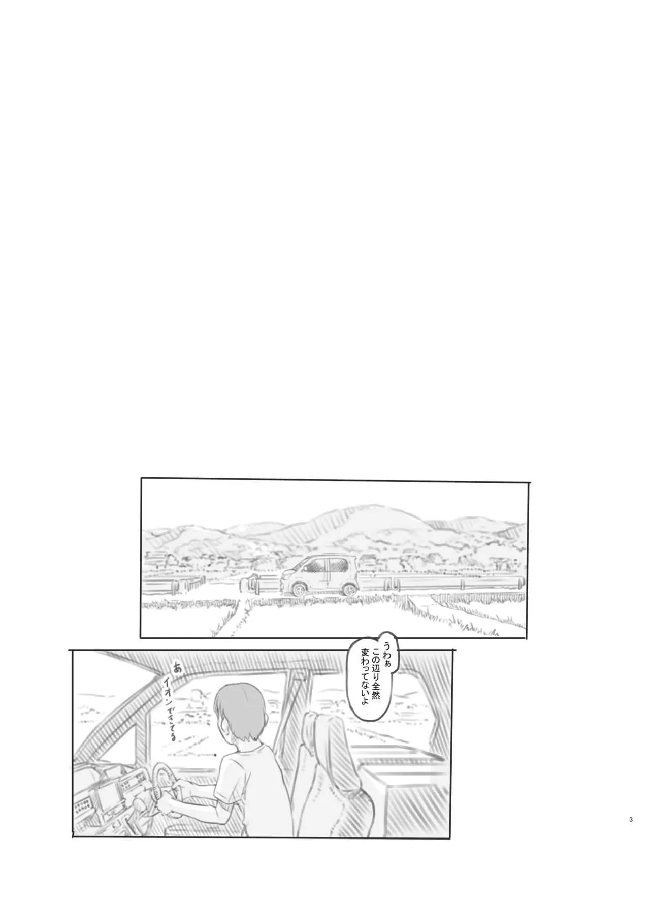 [黒魔法研究所 (ぬかじ)] 久しぶりに実家に帰ったら甥と姪が性交する仲になっていた [DL版]_2