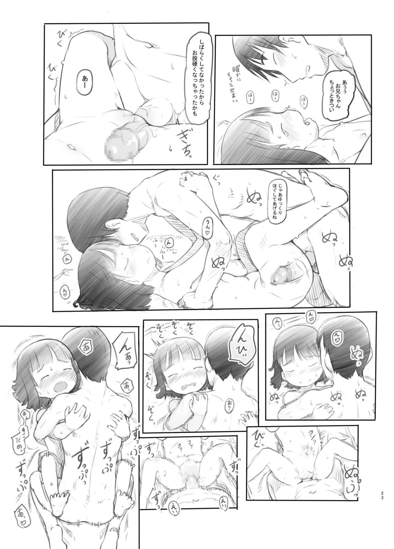 [黒魔法研究所 (ぬかじ)] 久しぶりに実家に帰ったら甥と姪が性交する仲になっていた [DL版]_9