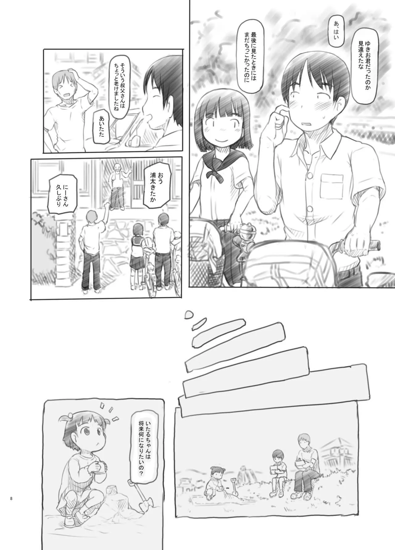 [黒魔法研究所 (ぬかじ)] 久しぶりに実家に帰ったら甥と姪が性交する仲になっていた [DL版]_4