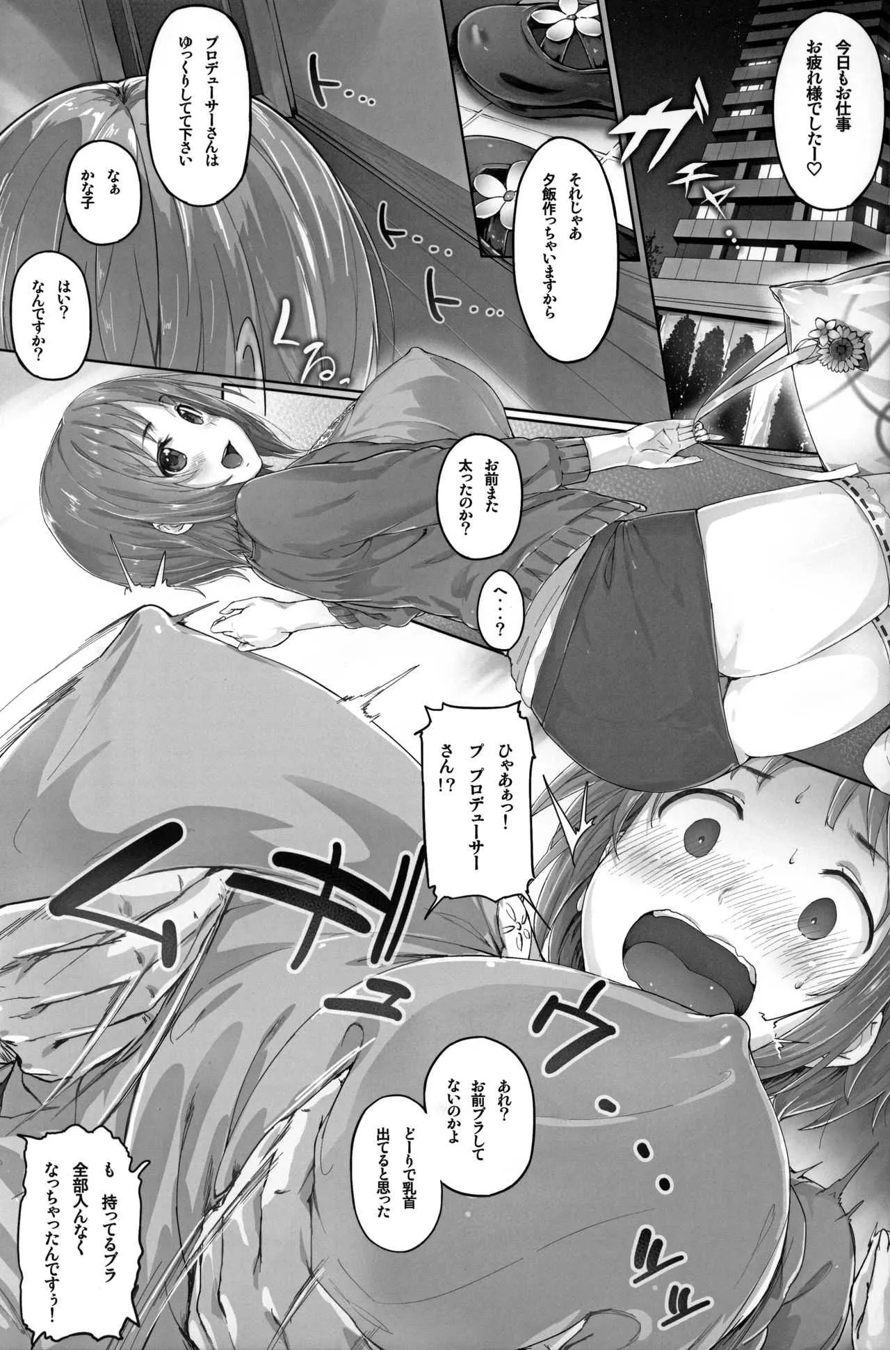 (C90) [Clowns’ (Ken-1)] typeCu*01 ぽっちゃり系Angelブタ (アイドルマスター)_4
