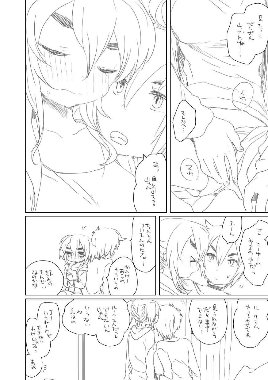 [we53] ちがわない_2