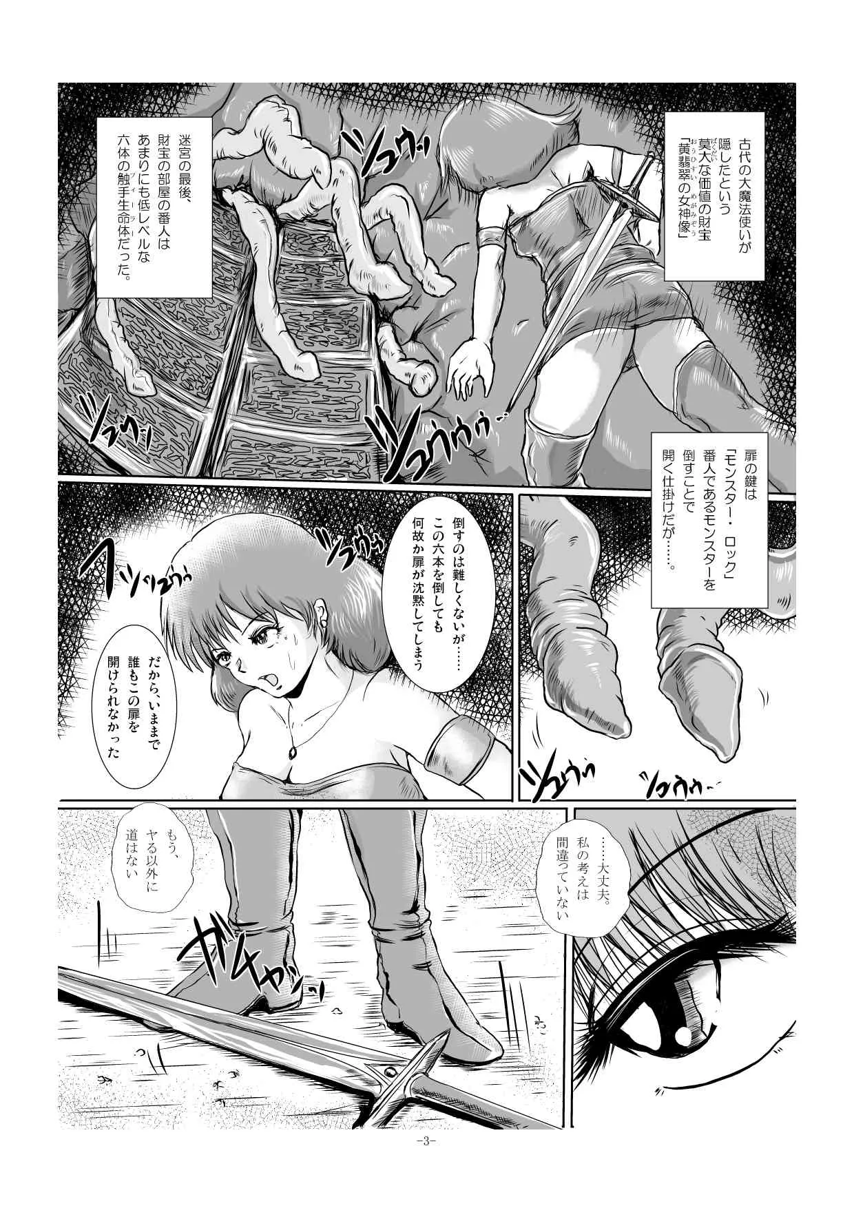 [Erotic Fantasy ラーバタス (高石ふう)] 「触手乳姦」 [DL版]_3
