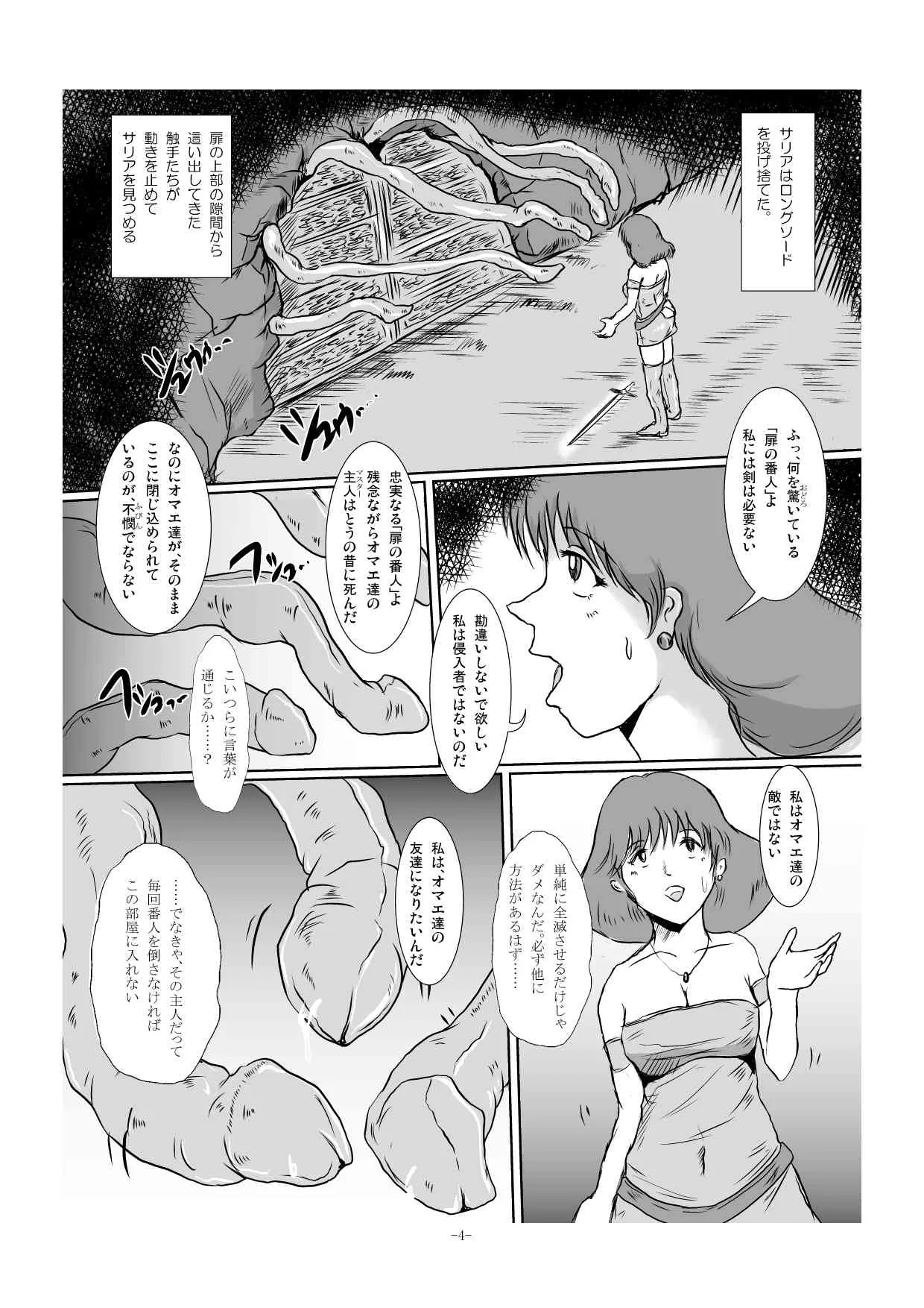 [Erotic Fantasy ラーバタス (高石ふう)] 「触手乳姦」 [DL版]_4
