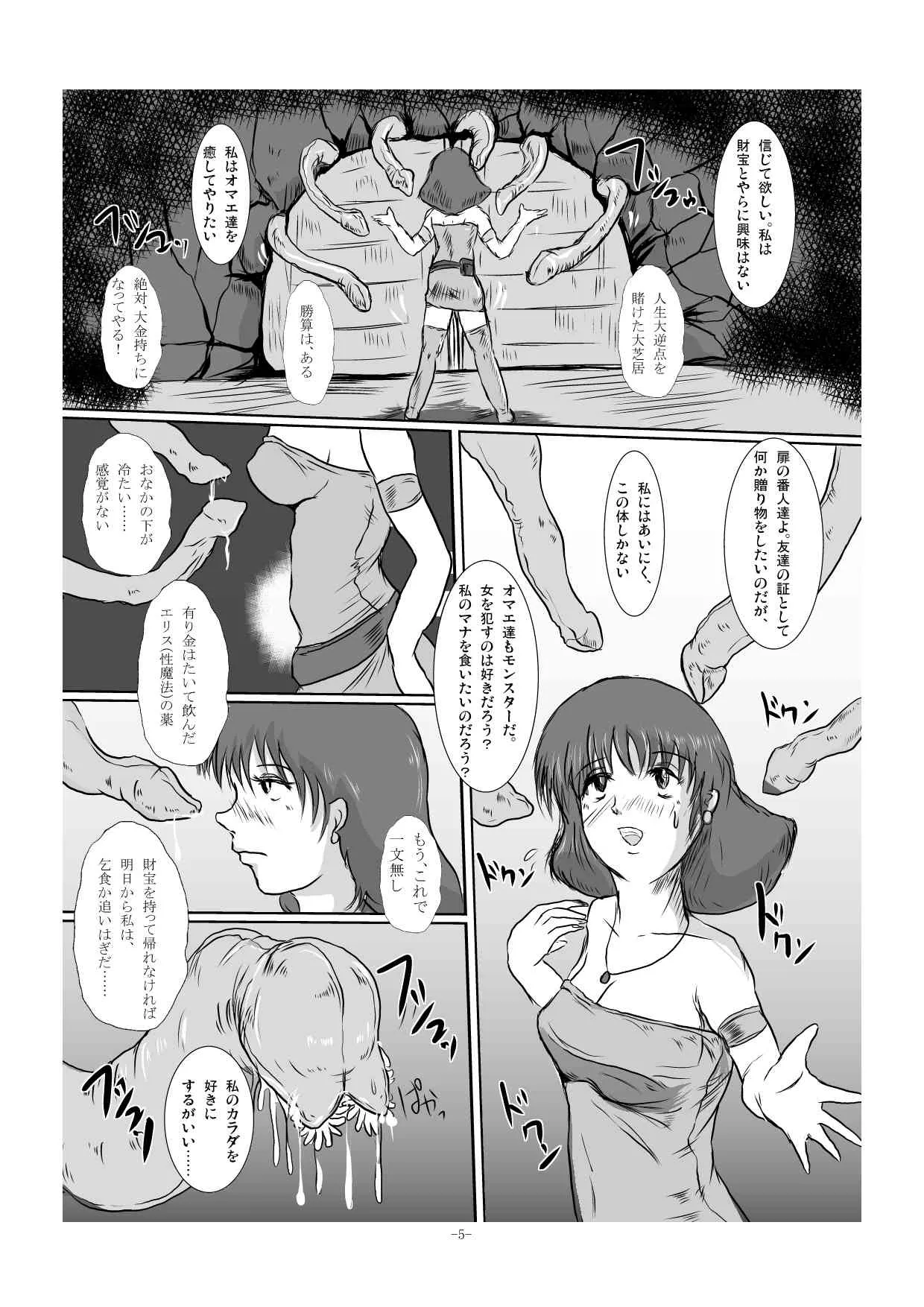 [Erotic Fantasy ラーバタス (高石ふう)] 「触手乳姦」 [DL版]_5