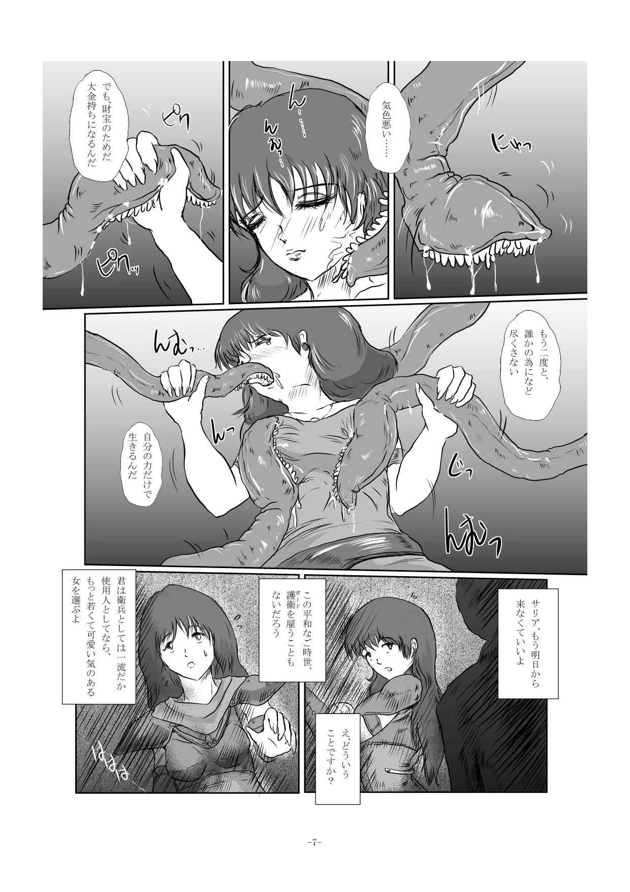 [Erotic Fantasy ラーバタス (高石ふう)] 「触手乳姦」 [DL版]_7