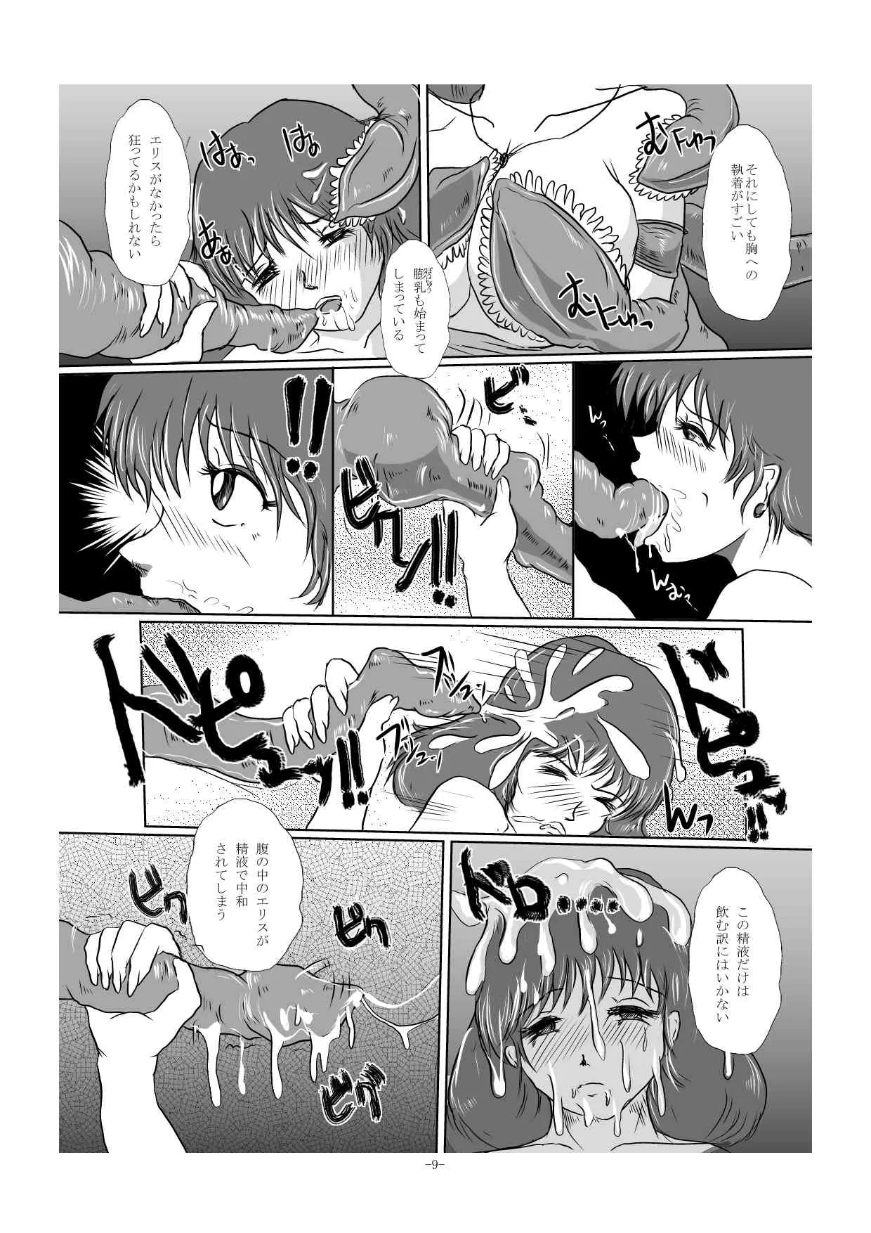 [Erotic Fantasy ラーバタス (高石ふう)] 「触手乳姦」 [DL版]_9