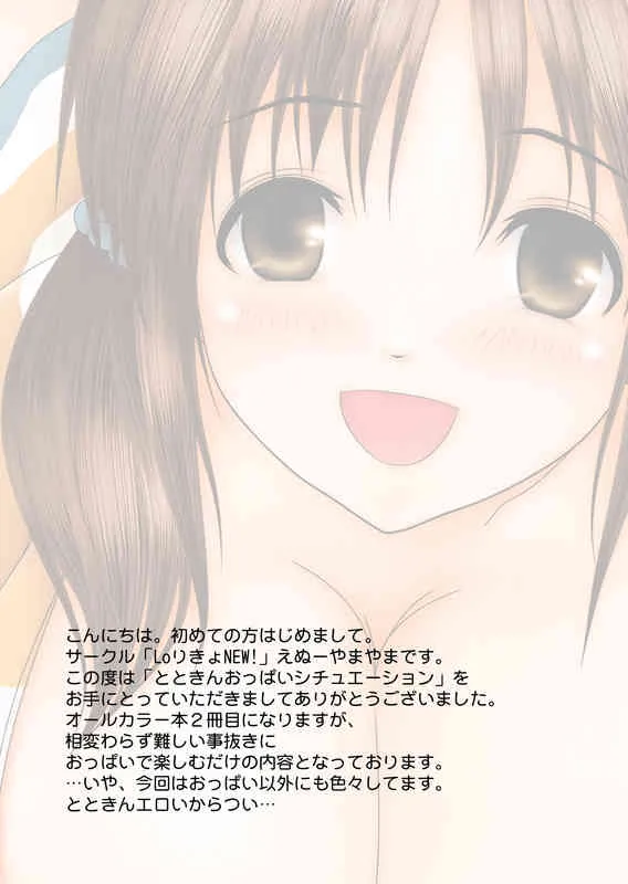 [LoりきょNEW! (えぬーやまやま] とときんおっぱいシチュエーション～おっぱいに勃起アナルに発射!～(アイドルマスター シンデレラガールズ)_3