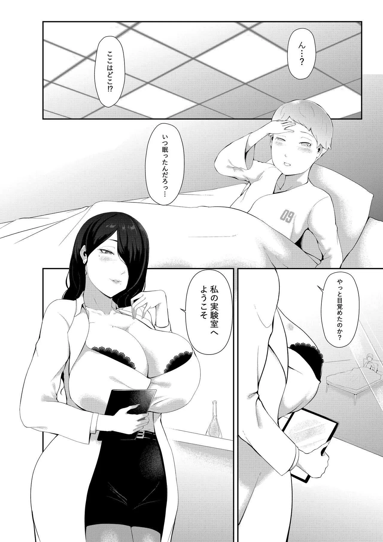 [阿白] 異形娘のセックス実験室_3