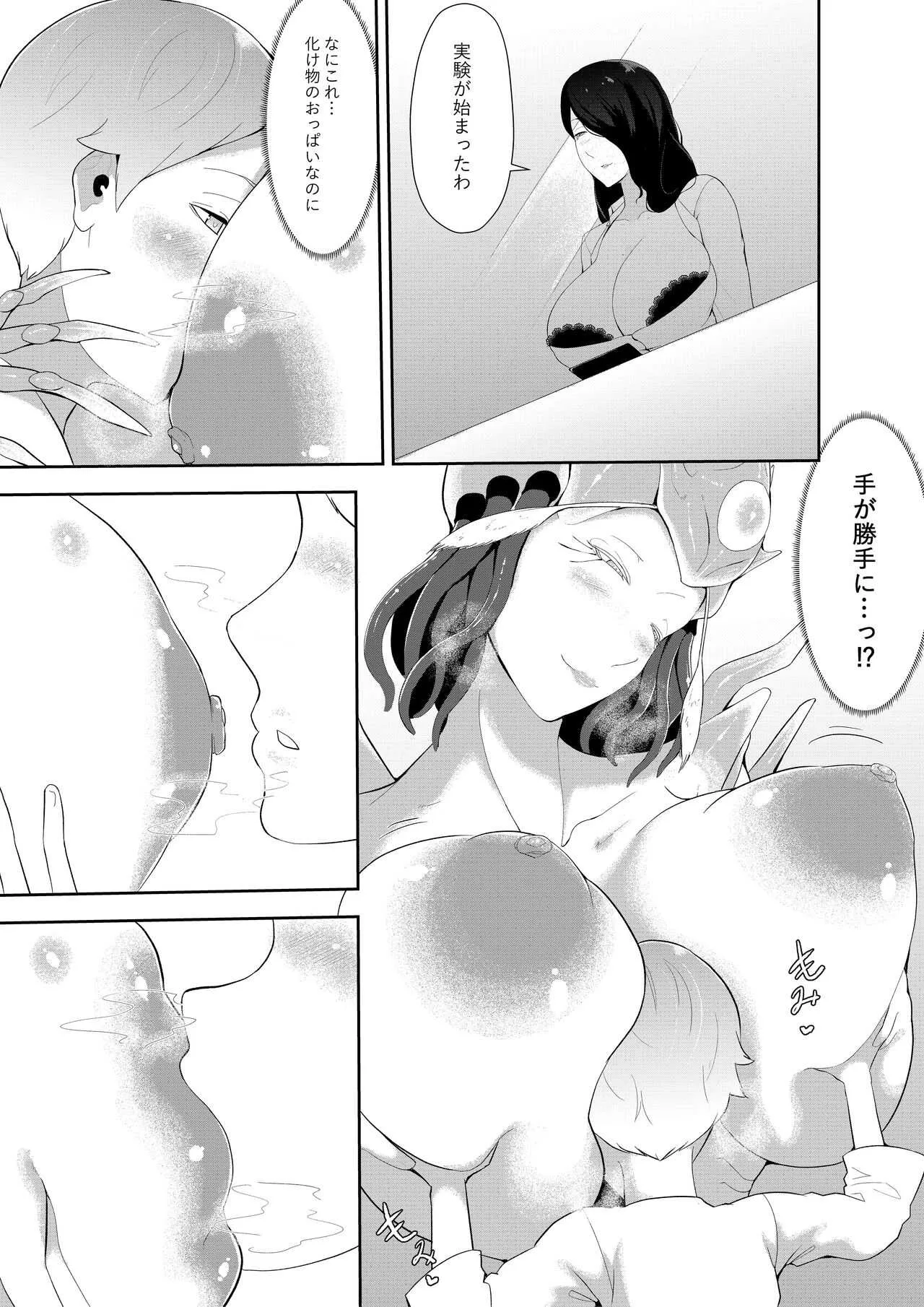 [阿白] 異形娘のセックス実験室_6