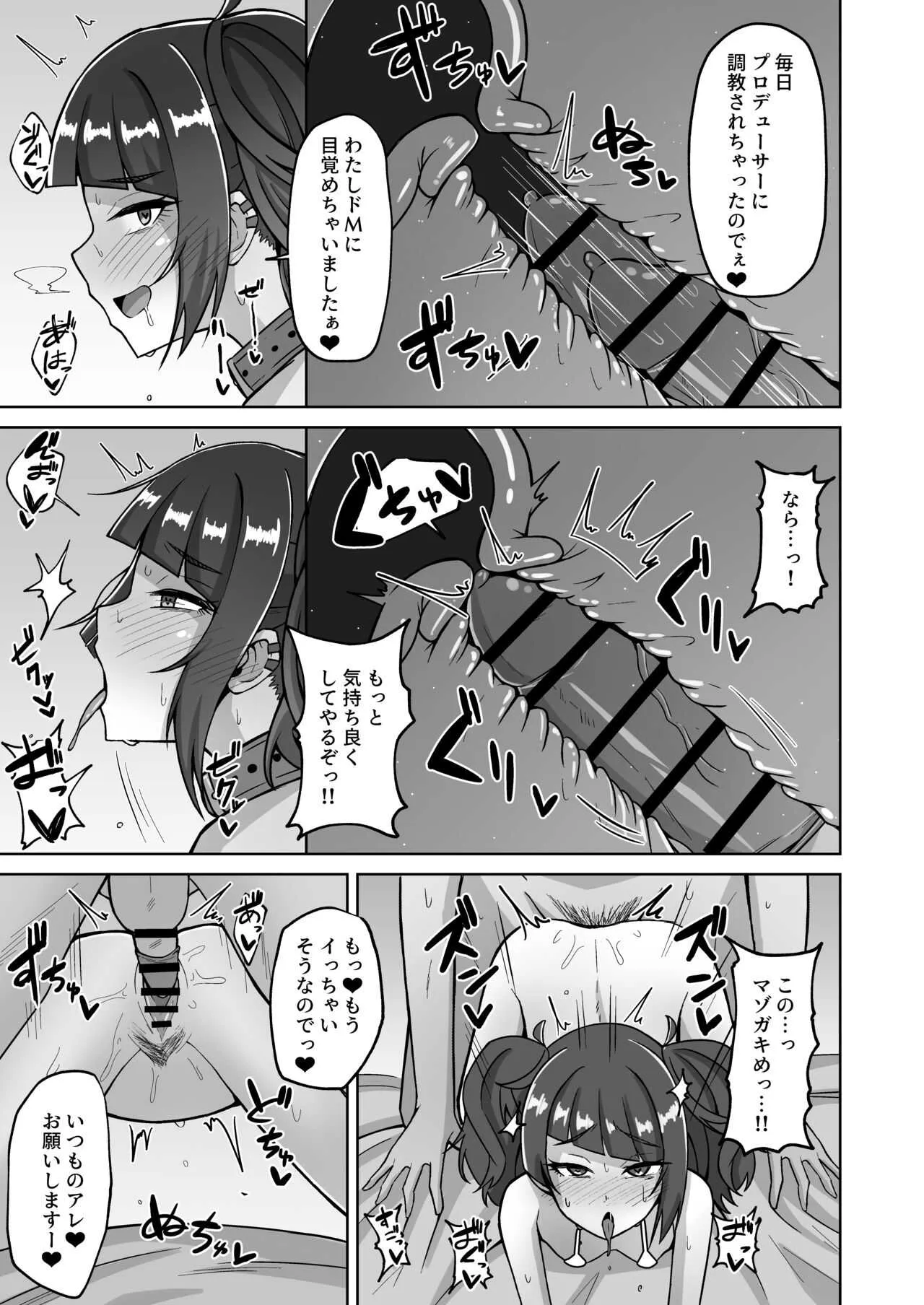 [骸骨のスペアリブ (クロハガネ)] まみみトリップ!! (アイドルマスター シャイニーカラーズ) [DL版]_9