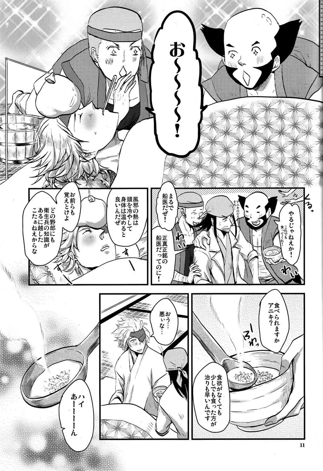 [ 海底兵団 (クラ) ] 船医のお仕事 ( 戦国BASARA )_10