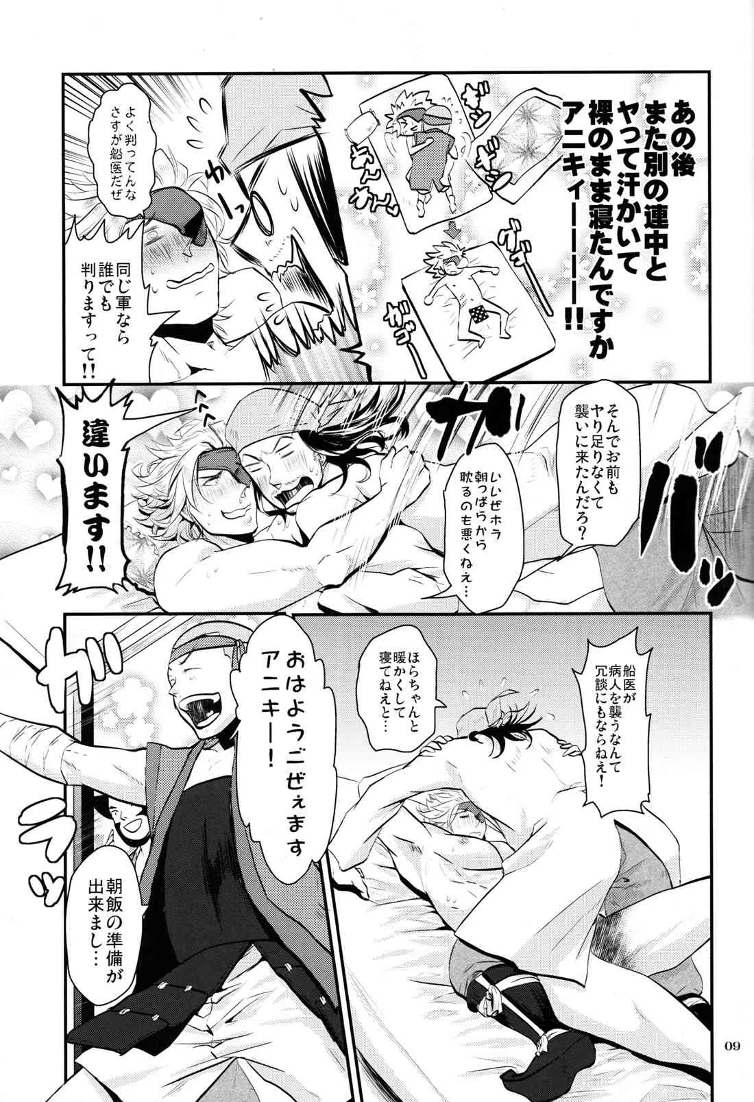 [ 海底兵団 (クラ) ] 船医のお仕事 ( 戦国BASARA )_8