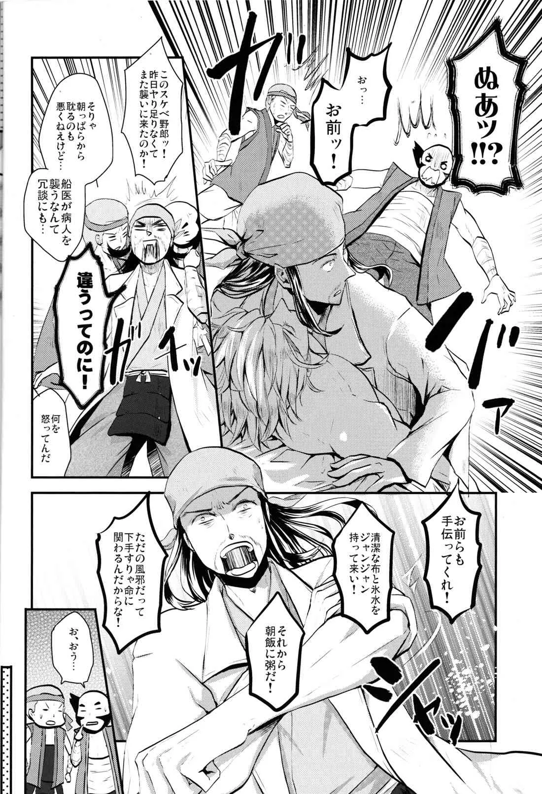 [ 海底兵団 (クラ) ] 船医のお仕事 ( 戦国BASARA )_9
