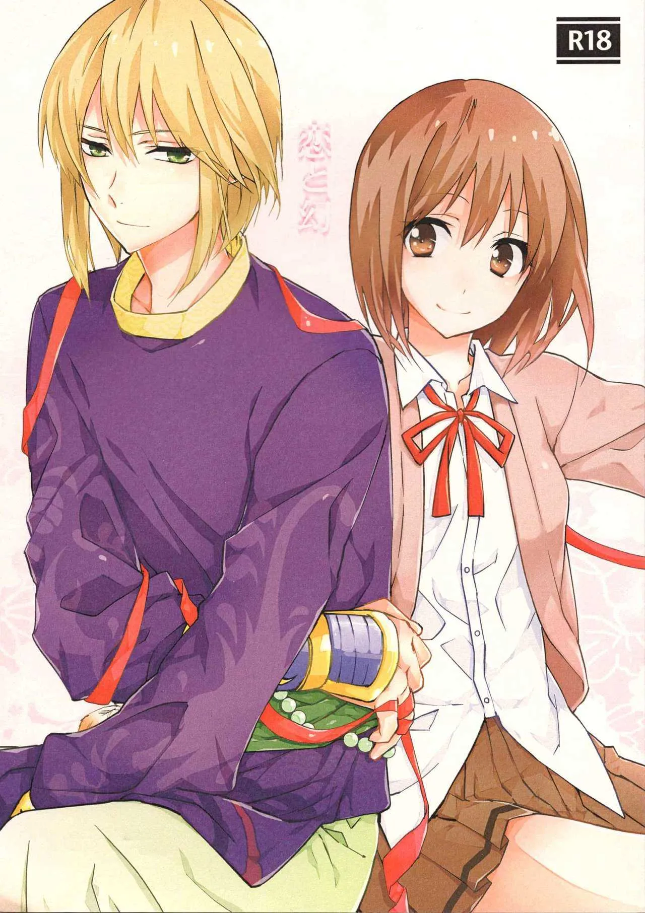 (ラヴ♥コレクション2013) [金塊 (えいとりんだ)] 恋と幻 (三国恋戦記)