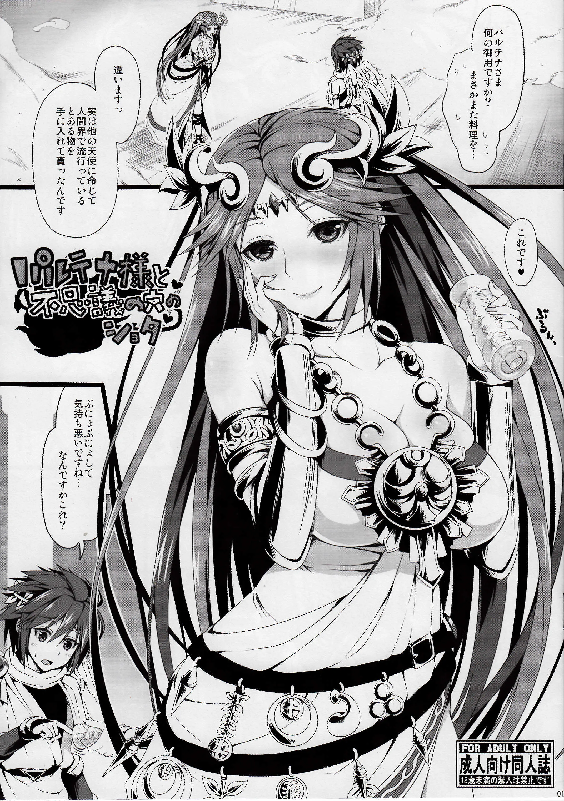 (CSP6) [五月雨斬り (くろうり)] パルテナ様と不思議の穴のショタ (光神話 パルテナの鏡)