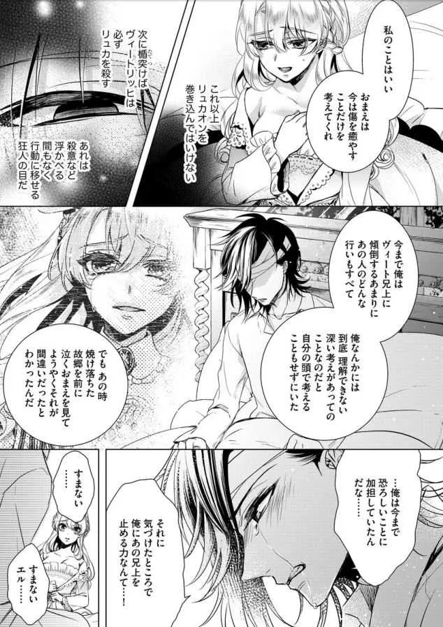 [早乙女もこ乃] 狂王子の歪な囚愛～女体化騎士の十月十日～ 第7_10
