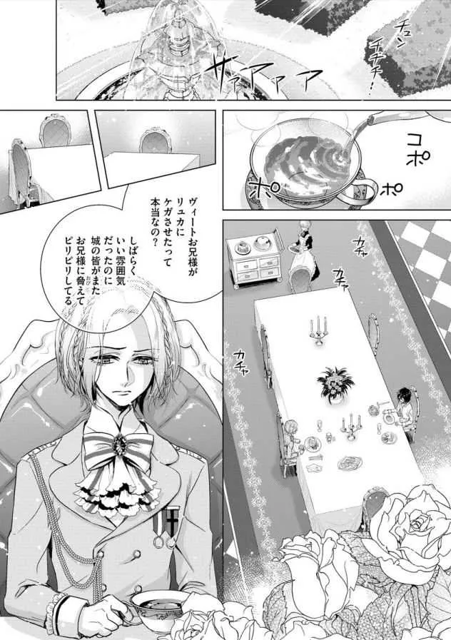 [早乙女もこ乃] 狂王子の歪な囚愛～女体化騎士の十月十日～ 第7_3