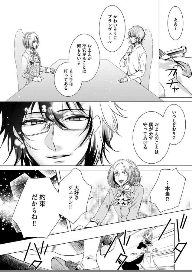 [早乙女もこ乃] 狂王子の歪な囚愛～女体化騎士の十月十日～ 第7_5