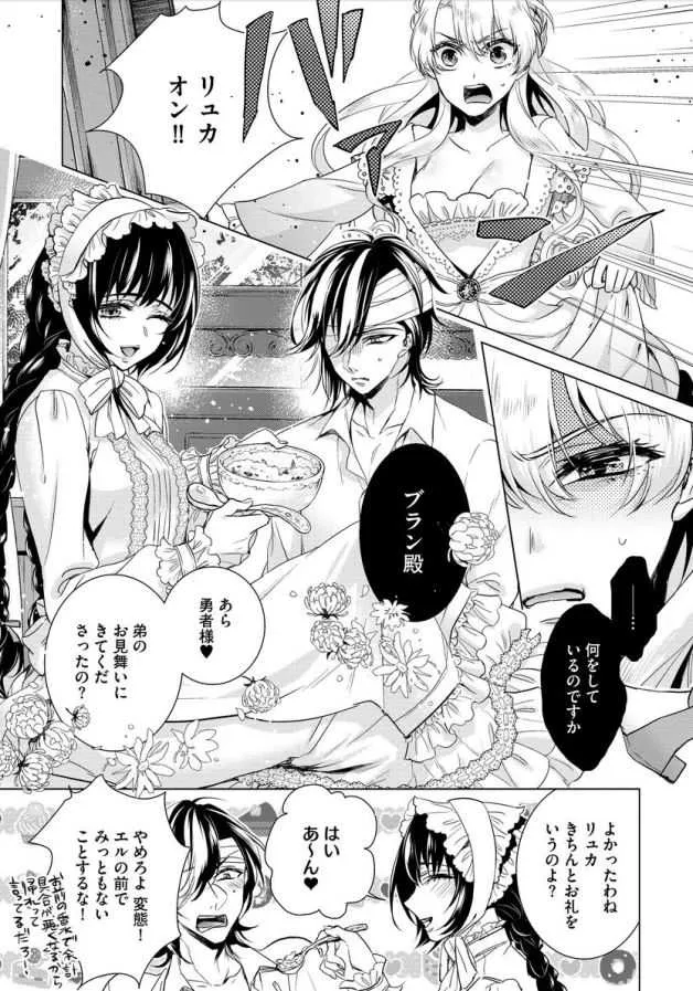[早乙女もこ乃] 狂王子の歪な囚愛～女体化騎士の十月十日～ 第7_6