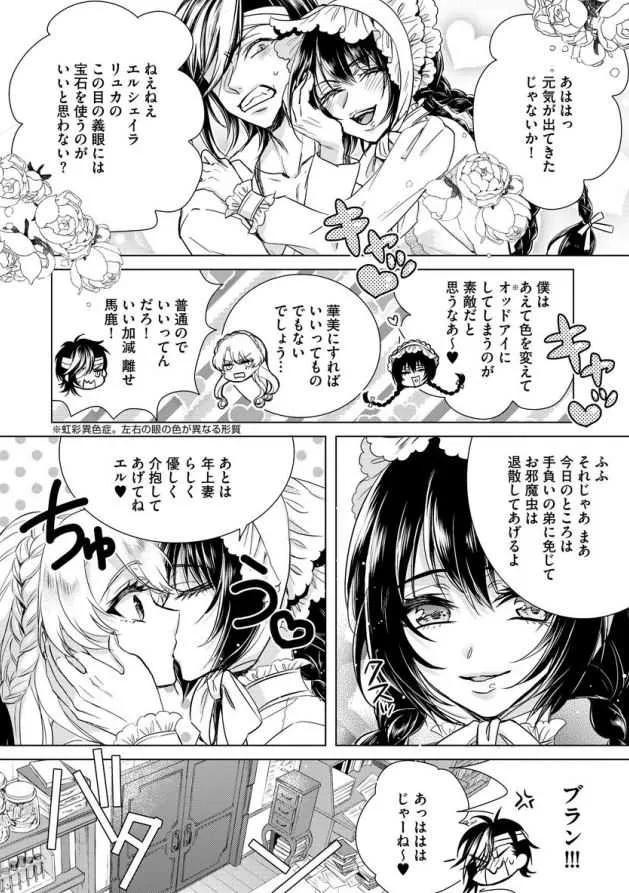 [早乙女もこ乃] 狂王子の歪な囚愛～女体化騎士の十月十日～ 第7_7