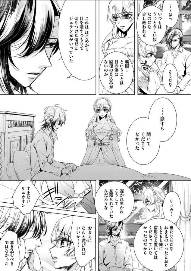 [早乙女もこ乃] 狂王子の歪な囚愛～女体化騎士の十月十日～ 第7_8