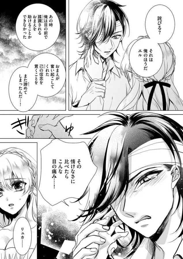 [早乙女もこ乃] 狂王子の歪な囚愛～女体化騎士の十月十日～ 第7_9
