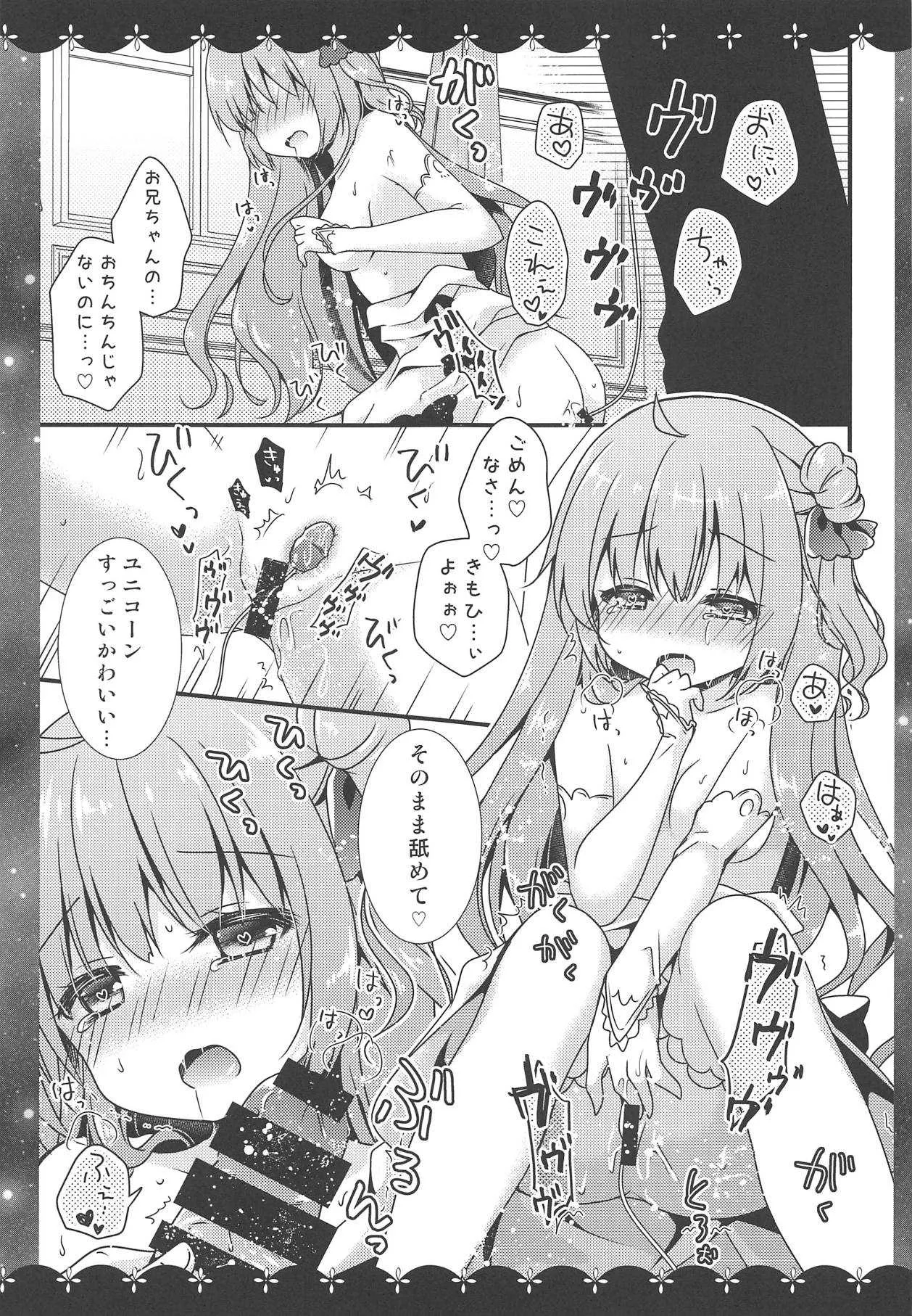 (C95) [むらさきいろのよる (むらさき*)] ユニコーンとえっちなお城でおもちゃあそび (アズールレーン)_10