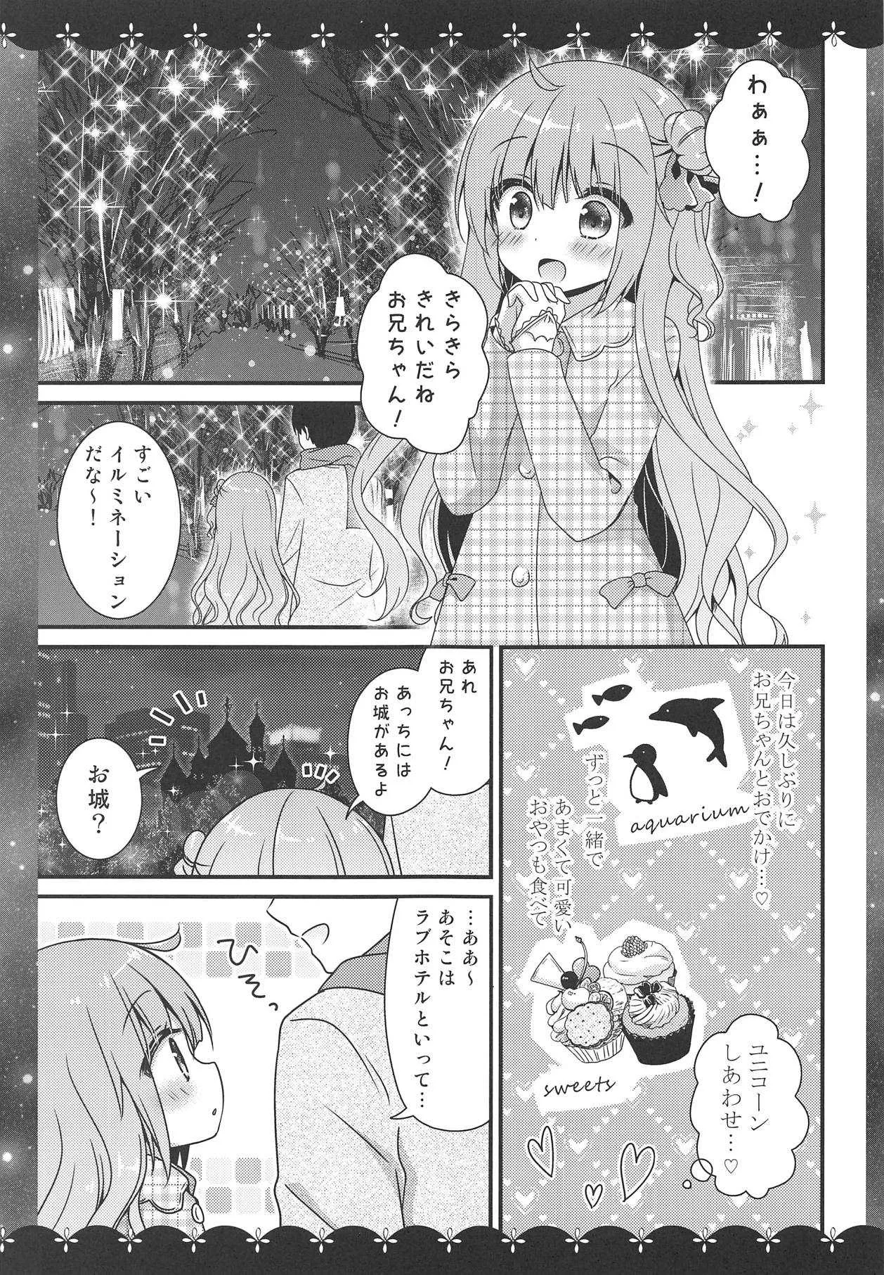 (C95) [むらさきいろのよる (むらさき*)] ユニコーンとえっちなお城でおもちゃあそび (アズールレーン)_4